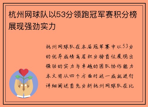 杭州网球队以53分领跑冠军赛积分榜展现强劲实力