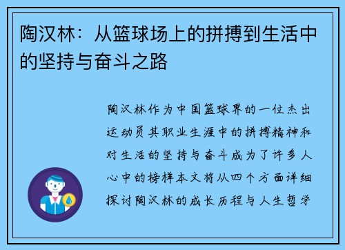 陶汉林:从篮球场上的拼搏到生活中的坚持与奋斗之路