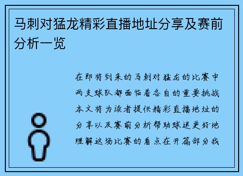 马刺对猛龙精彩直播地址分享及赛前分析一览