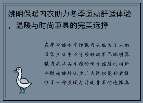 姚明保暖内衣助力冬季运动舒适体验,温暖与时尚兼具的完美选择