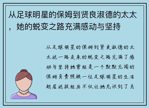 从足球明星的保姆到贤良淑德的太太，她的蜕变之路充满感动与坚持